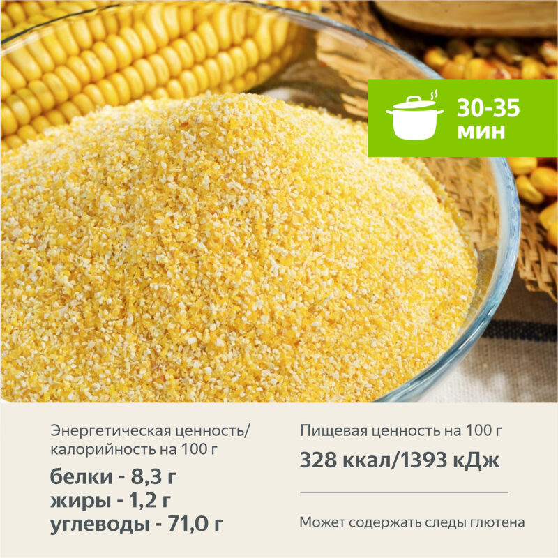 Кукурузная крупа 700 гр. Алтайские крупы - Интернет-магазин