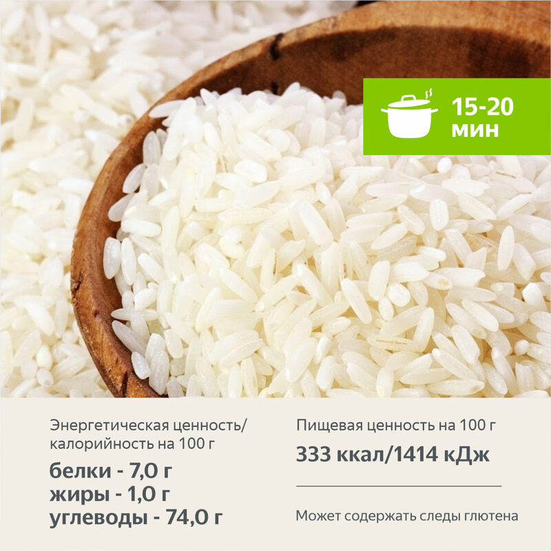 Рис длиннозерный Азиатский 800 гр. Алтайские крупы - Интернет-магазин