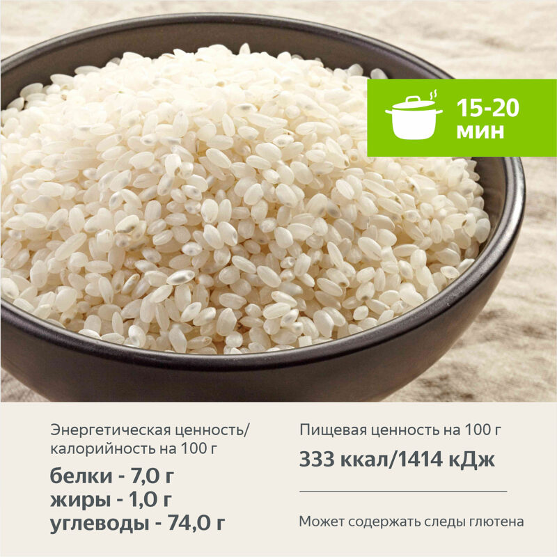 Рис краснодарский 800 гр. Алтайские крупы - Интернет-магазин