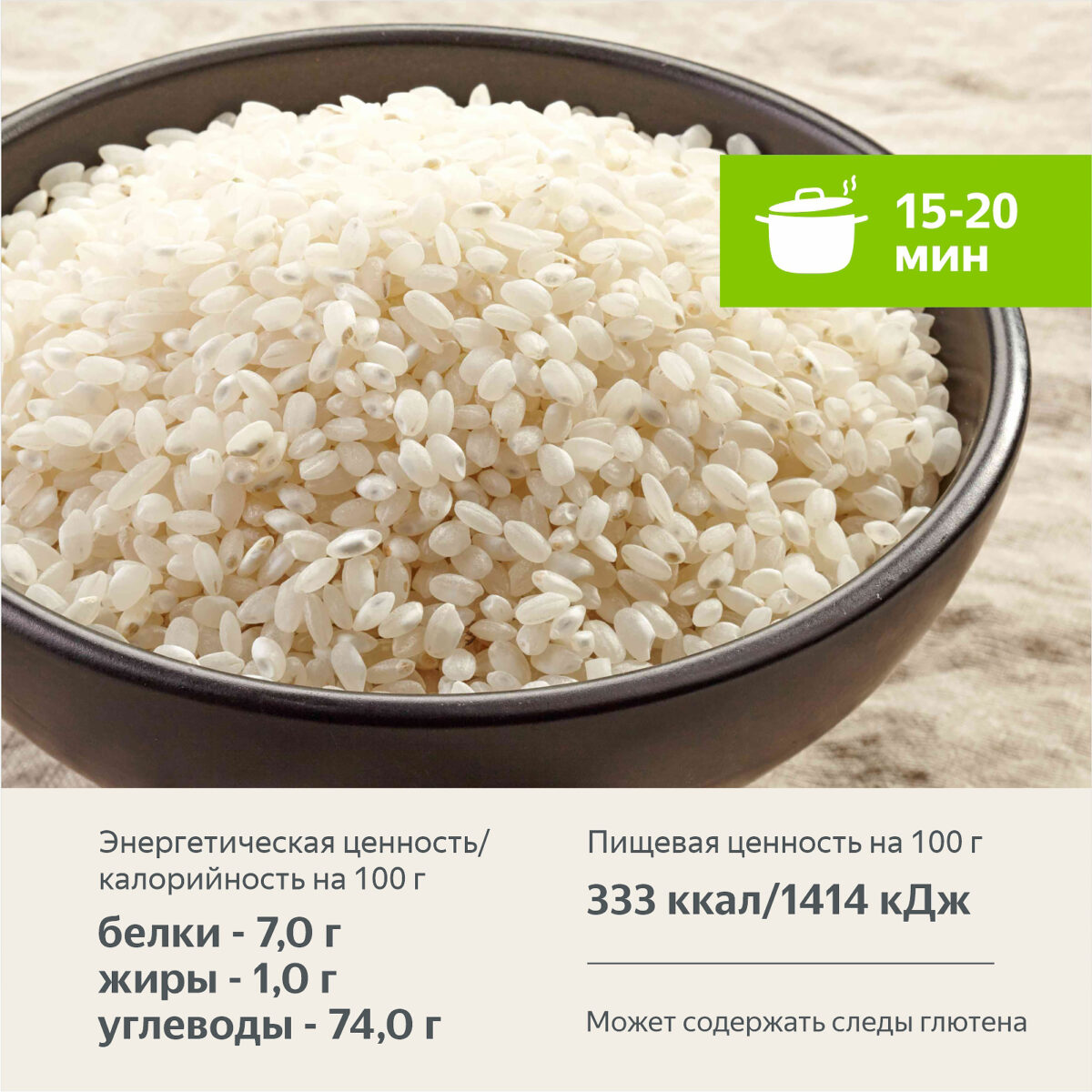 Рис круглозерный 800 гр. Алтайские крупы - Интернет-магазин