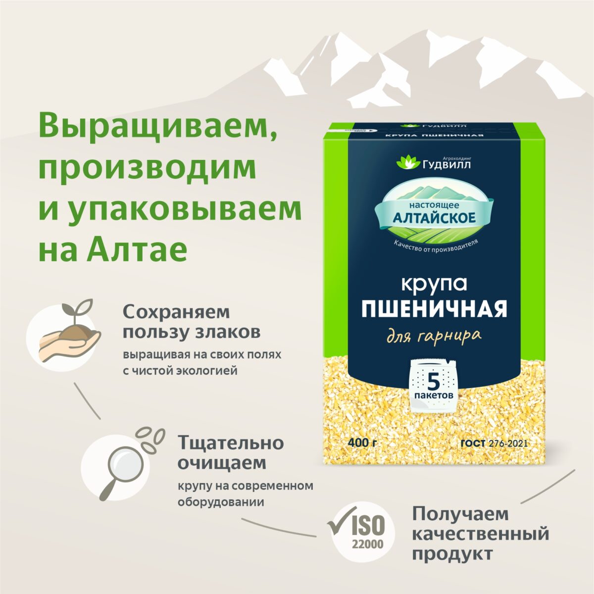 Крупа пшеничная в варочных пакетах 400 гр. Алтайские крупы - Интернет-магазин