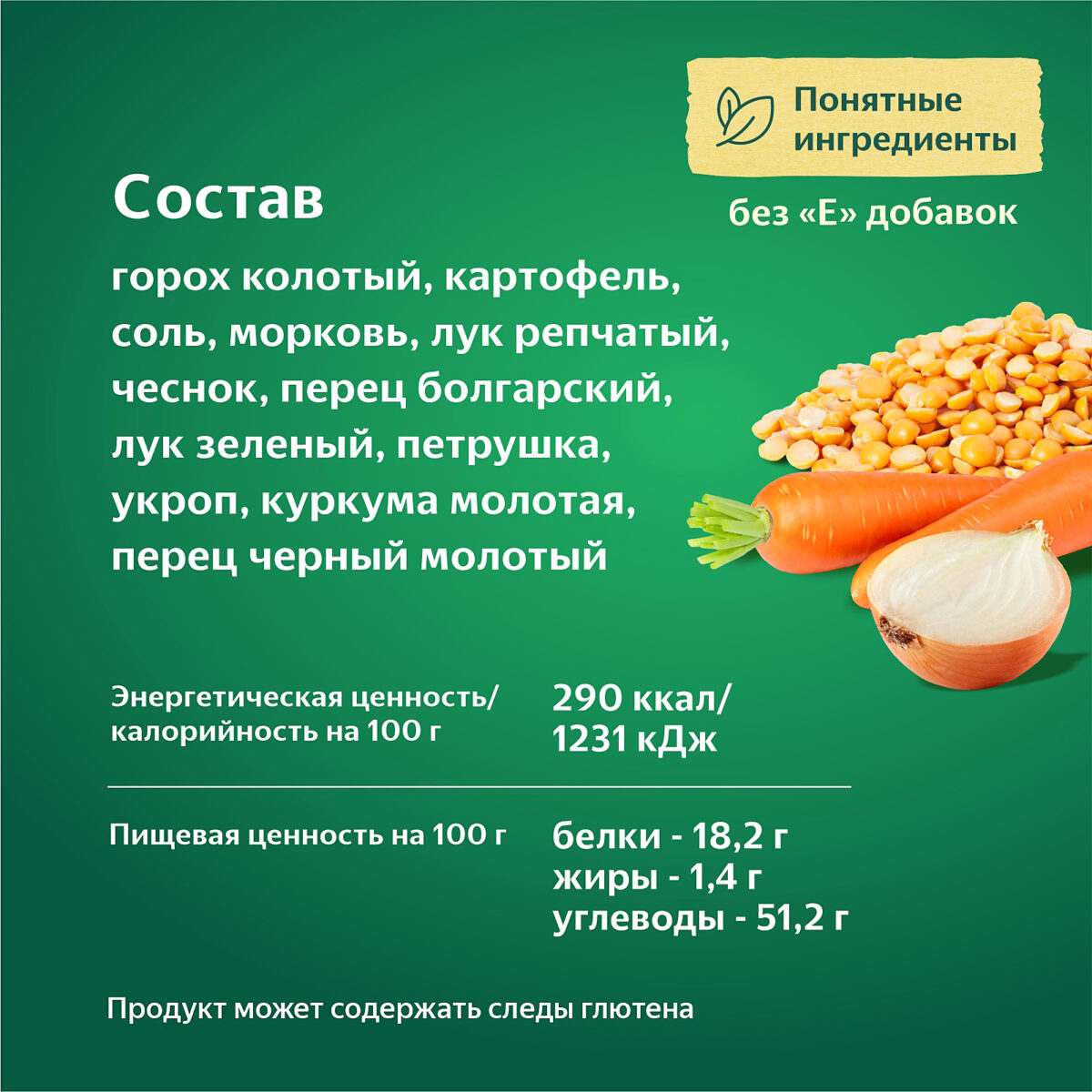 Суп гороховый 150 гр. Алтайские супы - Интернет-магазин